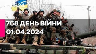 768 ДЕНЬ ВІЙНИ - 01.04.2024 - прямий ефір телеканалу Київ