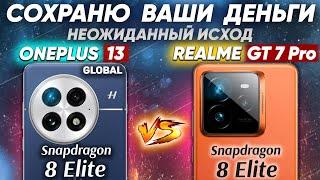 Сравнение OnePlus 13 Global vs realme GT 7 Pro RU - НЕ БРАТЬ: какой и почему или какой ЛУЧШЕ ВЗЯТЬ?