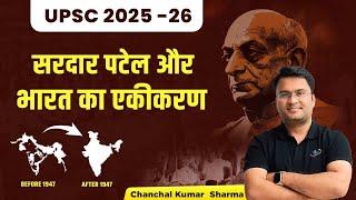 सरदार पटेल और भारत का एकीकरण | Unification of India | UPSC 2025-26 | Chanchal Kumar Sharma