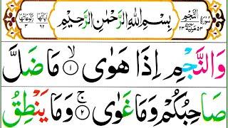 053 Surah An-Najm Full [Surah Najm Recitation with HD Arabic Text] Pani Patti Voice