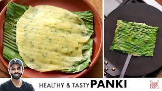 Panki Recipe | Healthy & Quick Snack Recipe | स्वादिष्ट और सेहतमंद पानकी | Chef Sanjyot Keer