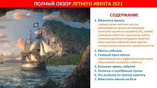 Полный обзор летнего события (Summer Event) 2021 в FoE: призы, тактика прохождения, советы по ивенту