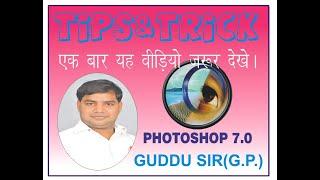 How to  Learn adobe Photoshop 7 0 software Light GIF Photo video 2019 by GudduSir Part 1