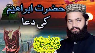 Hazrat ibrahem ki Dua Sahbzada peer gohar sattar sialvi