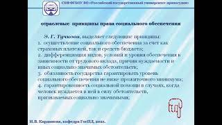 Принципы права социального обеспечения. Источники права социального обеспечения