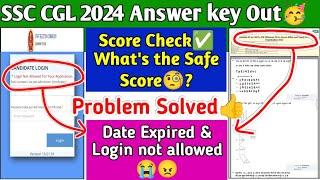 SSC CGL ANSWER KEY OUT | ANSWER KEY checking Problem:- Date expired & Login Not allowed  solution