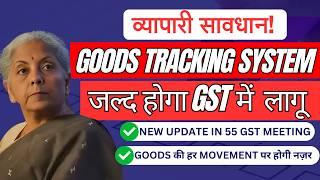 New Track & Trace mechanism of Goods will implement in GST soon | 55 GST Council Meeting