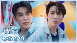 [ENG SUB] รักรสนม(จืด) Flirt Milk The Series |  EP.5 (1/4)