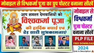 Vishwakarma Puja Group Poster Kaise Banaye | Vishwakarma puja group banner editing | Poster Editing