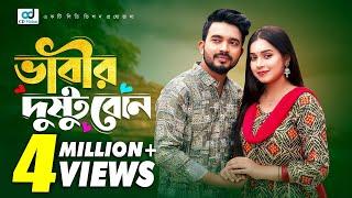 Vabir Dustu Bon | ভাবীর দুষ্টু বোন | Shagor Mirza | Riya Chowdhury | New Bangla Natok 2024|CD VISION