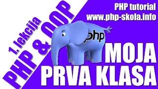 PHP & OOP - 1. deo - Moja prva klasa