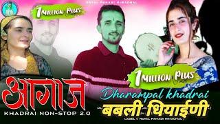 बबली धियाईणी ताखै पुराणा नौटो || आगाज AAGAZ || Dharampal khadrai ll Khadrai Nonstop 2.O #pahadisong