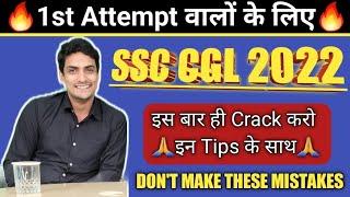 SSC CGL 2022 - How to crack in First Attempt??