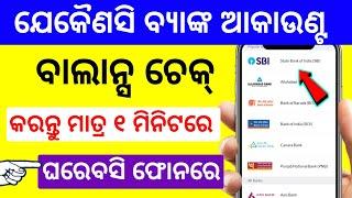 all bank passbook check odisha|how to bank passbook balance check online odia