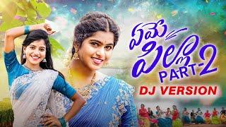 Yeme Pilla Part-2 DJ VERSION |  Lasya Jeevan | Madeen Sk | Latest Telugu Folk Songs 2024 | #trending