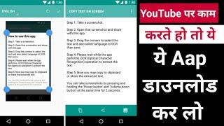 Youtube tag application | copy text on screen,copy text on screen app,how to copy text on screen,