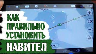 Как установить Навител. Пошаговая инструкция