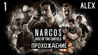 Обзор-Прохождение игры Narcos: Rise of the Cartels - Сломать Печать