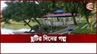 নানা কর্ম ব্যস্ততায় যখন সপ্তাহ শেষ | Weekend Binodon | Channel 24