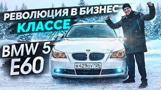 Тест-драйв BMW 5 E60 Революция в бизнес классе