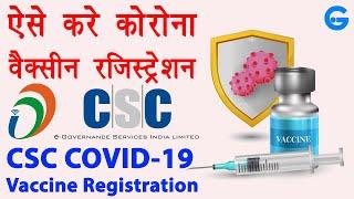 CSC Covid Vaccine Registration - covid 19 vaccine registration kaise kare | csc vle covid 19 vaccine