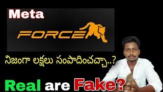 Meta Force telugu | Meta Force plan telugu | Meta Force real are fake in telugu