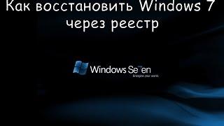 Как восстановить Windows 7, если нет точек восстановления