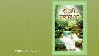 3. Baba Jaimal Singh Ji   Bhaag 1 - Dharti Par Swarg (Hindi) - RSSB Audio Book