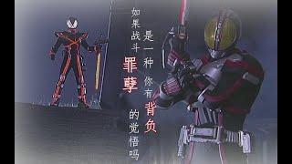 [MAD]Kamen Rider Faiz | The people with no name