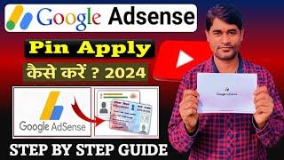  Adsense Pin ke Liye Apply kaise kare  | How to apply google AdSense pin 2024