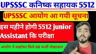 आ गया बड़ी खुशखबरी Junior Assistant की परीक्षा इस महीने /Vpo exam date/आयोग मे किया बड़ी कार्यवाही