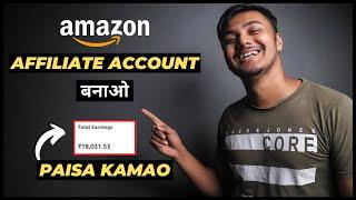 How To Create Amazon Affiliate Account (2024) | Amazon Affiliate Account Kaise Banaye