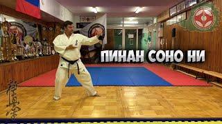 Пинан Cоно Ни ► Киокушинкай карате ◄ │So-Kyokushin karate/ Kata Pinan sono ni │