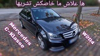 ضروري تشوف هاد الفيديو قبل ما تشري Mercedes C-Classe W204