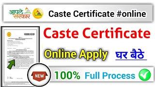 maharastra Caste certificate online apply,  how to apply caste certificate in maharastra