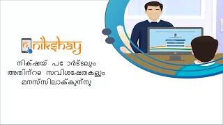 Topic 01: Understanding the Nikshay portal and its features (Malayalam)