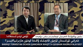 شەرقىي تۈركىستان ئۈچۈن قانچىلىك ۋاقىتتا قوشۇن ھازىرلىيالايسىز؟