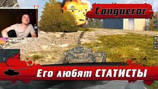 WoT Blitz - Самый результативный и самый сложный ТТ на уровне ● Как играть на Conqueror (WoTB)