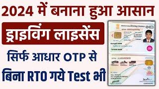 Driving Licence Online Apply 2024 || Driving Licence Kaise Banaye 2024 - Driving Licence