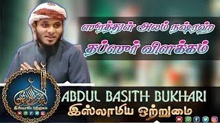 Explanation of Surah As Sharh_ஸூரத்துள் அலம் நஷ்ரஹ் தப்ஸீர் விளக்கம்_ ᴴᴰ┇ABDUL BASITH BUKHARI┇