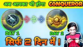 HOW TO PUSH CONQUEROR IN PUBG MOBILE LITE | PUBG LITE ME CONQUEROR KAISE PAHUNCHE |