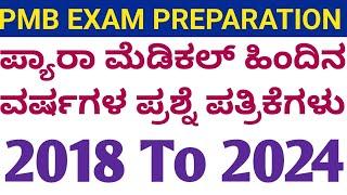 Paramedical Board Previous Year Question Papers Download Link 