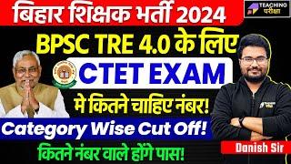 CTET Category Wise Cut Off For BPSC TRE 4.0 | CTET Cut OFF 2024 | CTET Result | BPSC TRE 4.0 Update