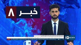 Ariana News 8pm News: 21 December 2024 | آریانا نیوز: خبرهای دری ۱ جدی ۱۴۰۳