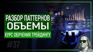 ОБЪЕМНО КЛАСТЕРНЫЙ АНАЛИЗ | БИНАРНЫЕ ОПЦИОНЫ 2021 | ОБУЧЕНИЕ ТРЕЙДИНГУ