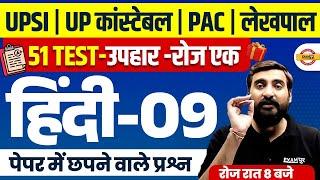 UP CONSTABLE , UP SI, PAC, JAIL WARDER, UP LEKHPAL HINDI PRACTICE SET | HINDI CLASS - VIVEK SIR