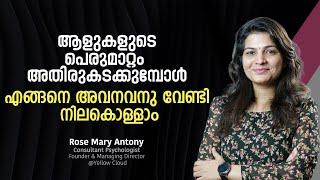 ആളുകളുടെ പെരുമാറ്റം  അതിരുകടക്കുമ്പോൾ എങ്ങനെ അവനവനു വേണ്ടി നിലകൊള്ളാം | Stand up for yourself