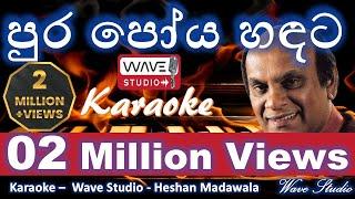 Pura poya handata Karaoke Without Voice පුර පෝය හඳට  Karaoke Wave Studio Karaoke Sinhala Karaoke