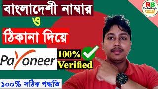 How To Create Payoneer Account in Bangladesh 2020 #Rudrobangla