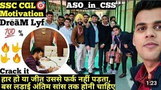  Motivational video 2024  SSC CGL 2024  Study Motivation  ASO CSS  ASO MEA